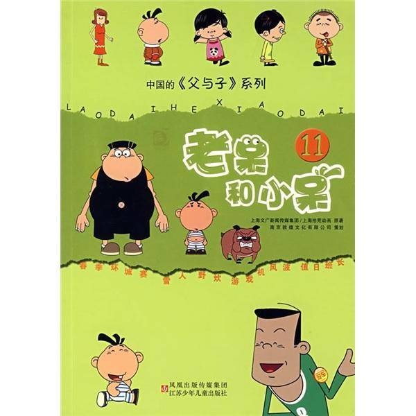 老呆和小呆