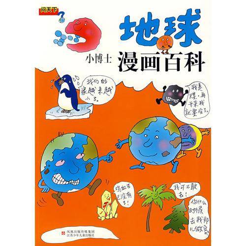 问天下