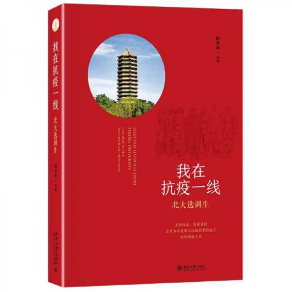 北大选调生：我在抗疫一线