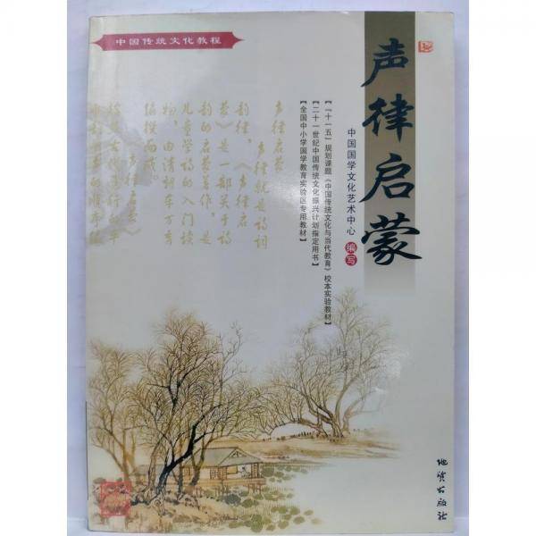 声律启蒙 中国国学文化艺术中心