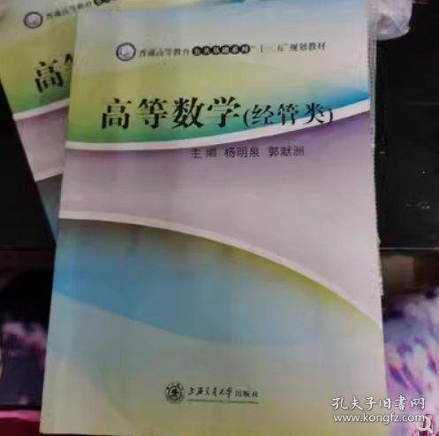 高等数学 经管类