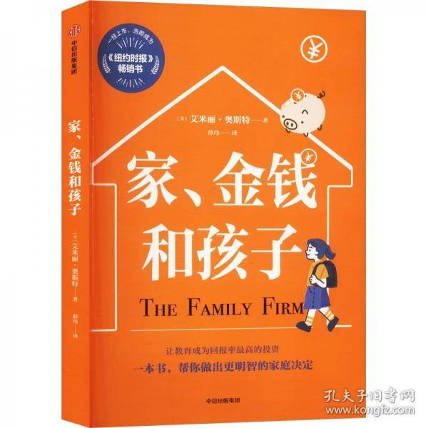 家、金钱和孩子