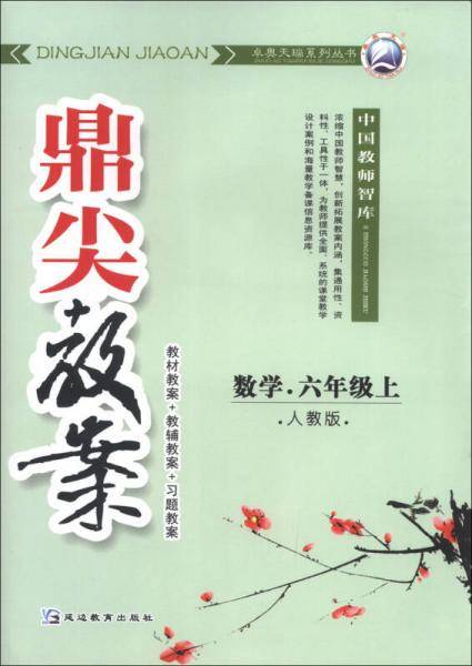 数学（6上人教版）