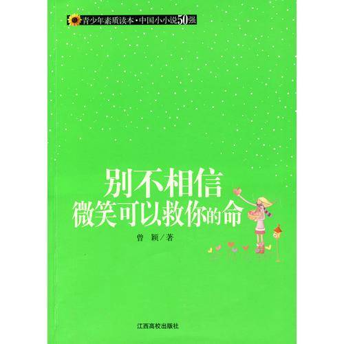 别不相信微笑可以救你的命