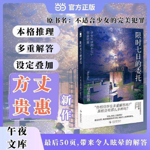 限时七日的委托 方丈贵惠新作
