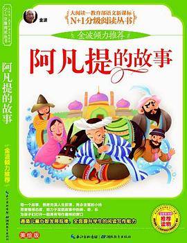 阿凡提的故事
