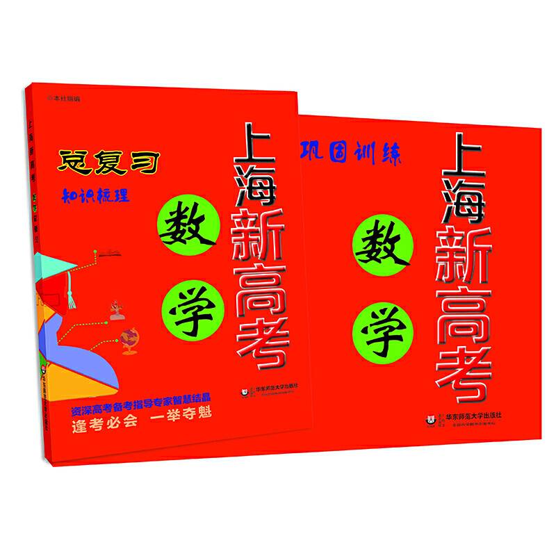 2018上海新高考・数学总复习