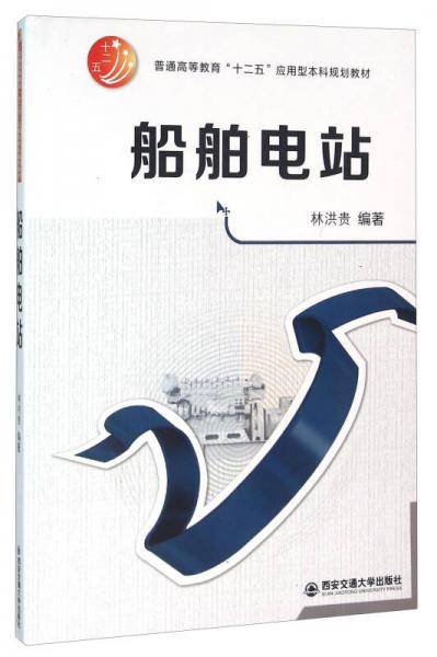 船舶电站