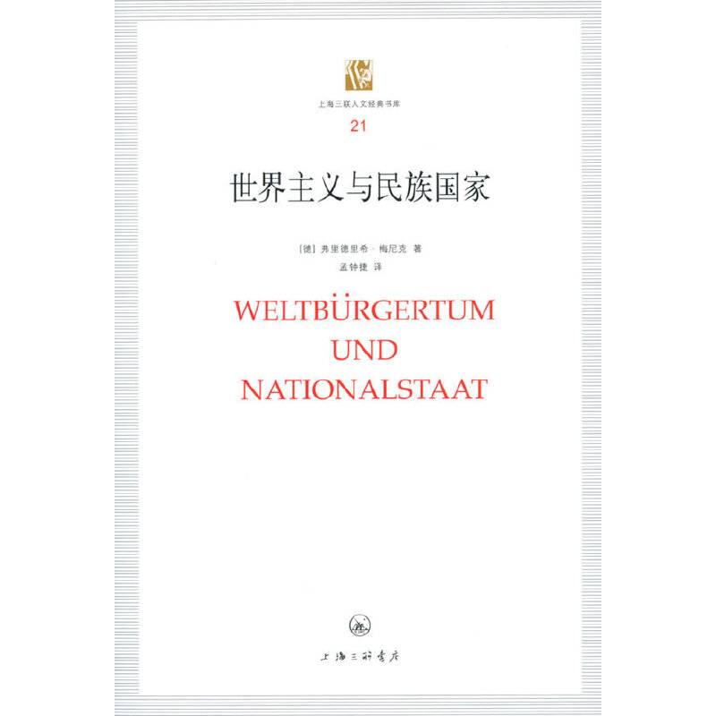 世界主义与民族国家