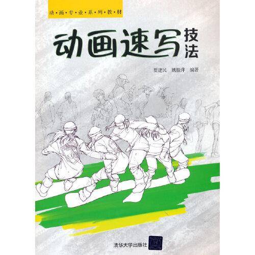 动画速写技法