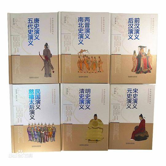 中国历朝通俗演义