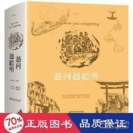 越问越聪明