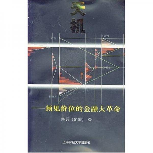 天机