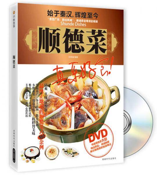 顺德菜