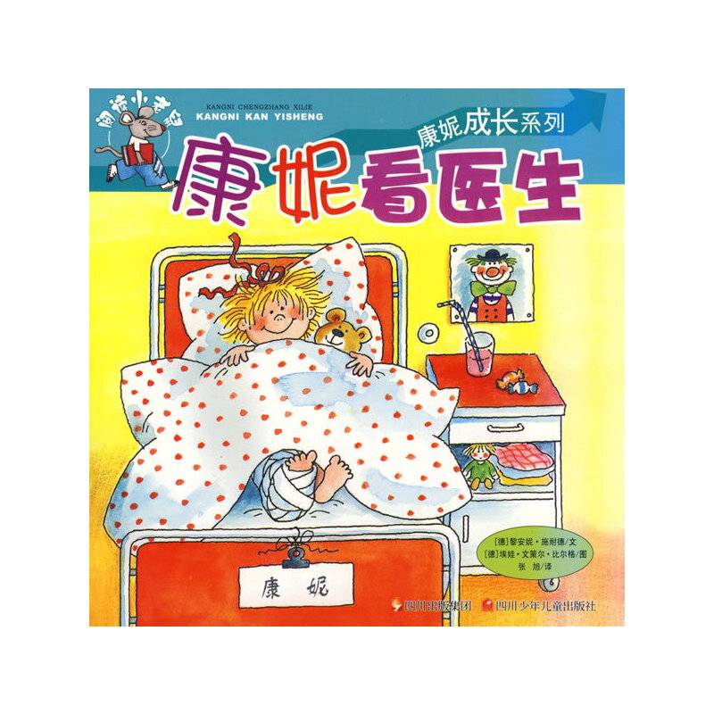 康妮看医生