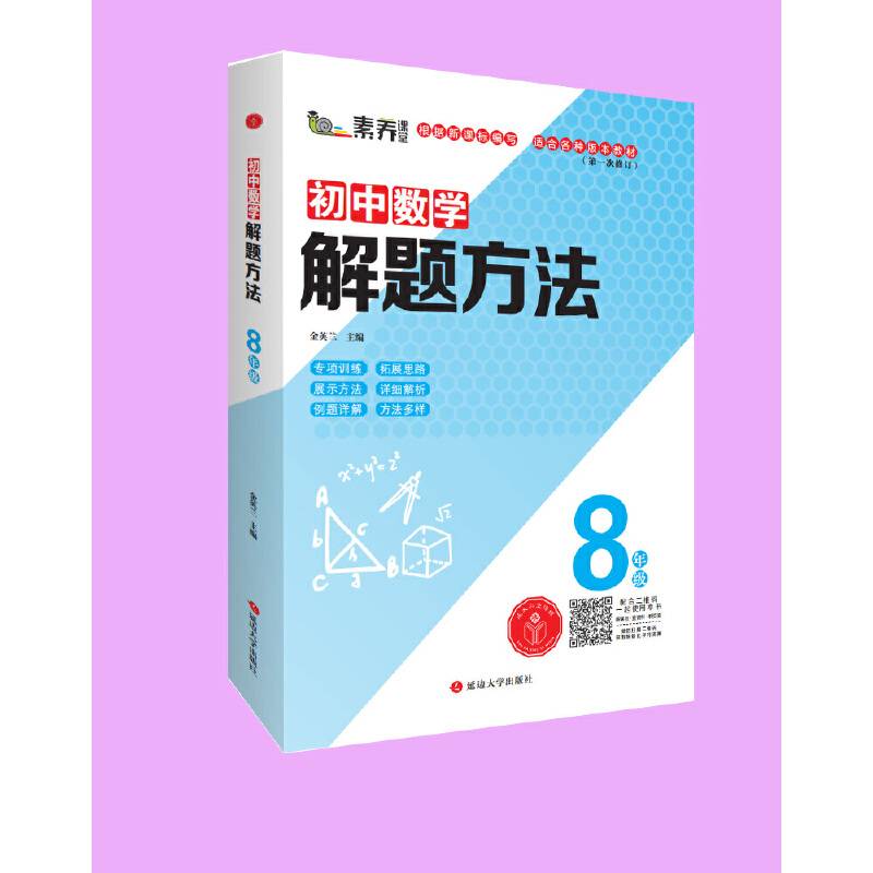 初中数学解题方法・八年级