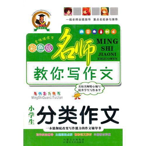教你写作文小学生分类作文