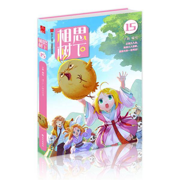 相思树下 15