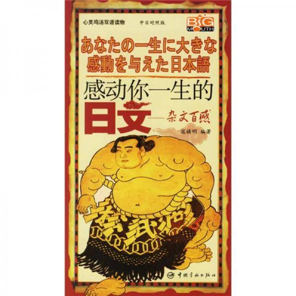 感动你一生的日文