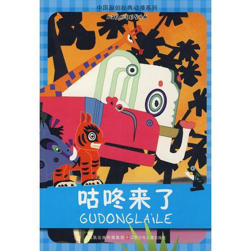 咕咚来了