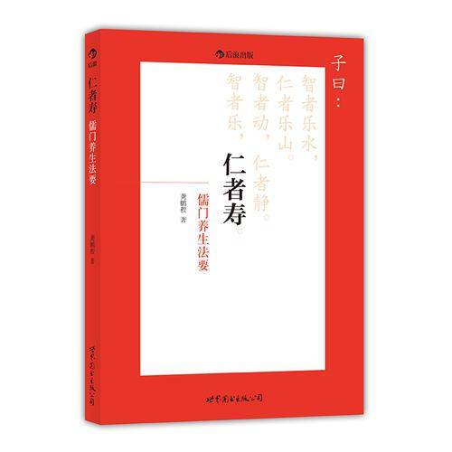 仁者寿