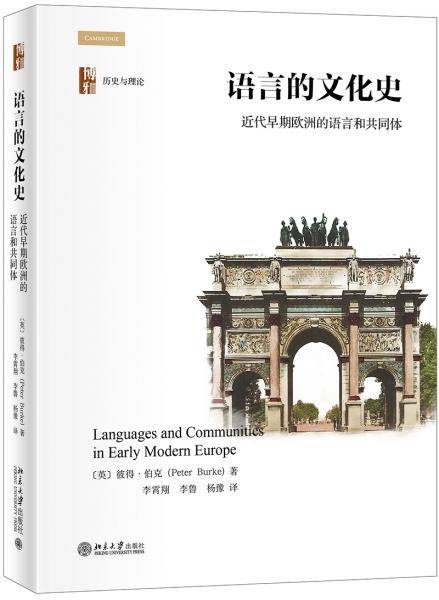 语言的文化史