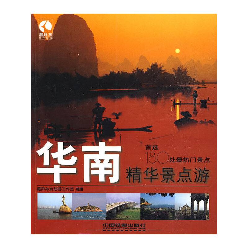 华南精华景点游
