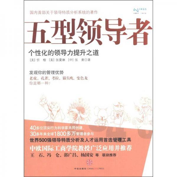 五型领导者