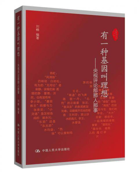 有一种基因叫理想