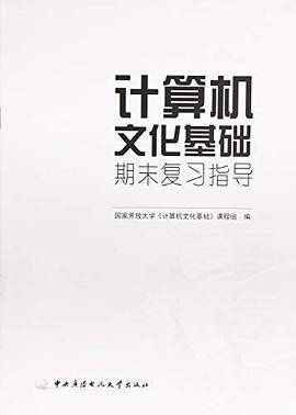 计算机文化基础  第4版