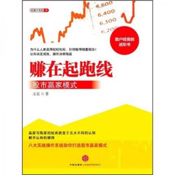 赚在起跑线