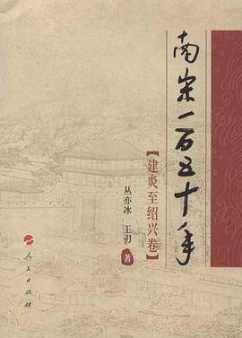 南宋一百五十年