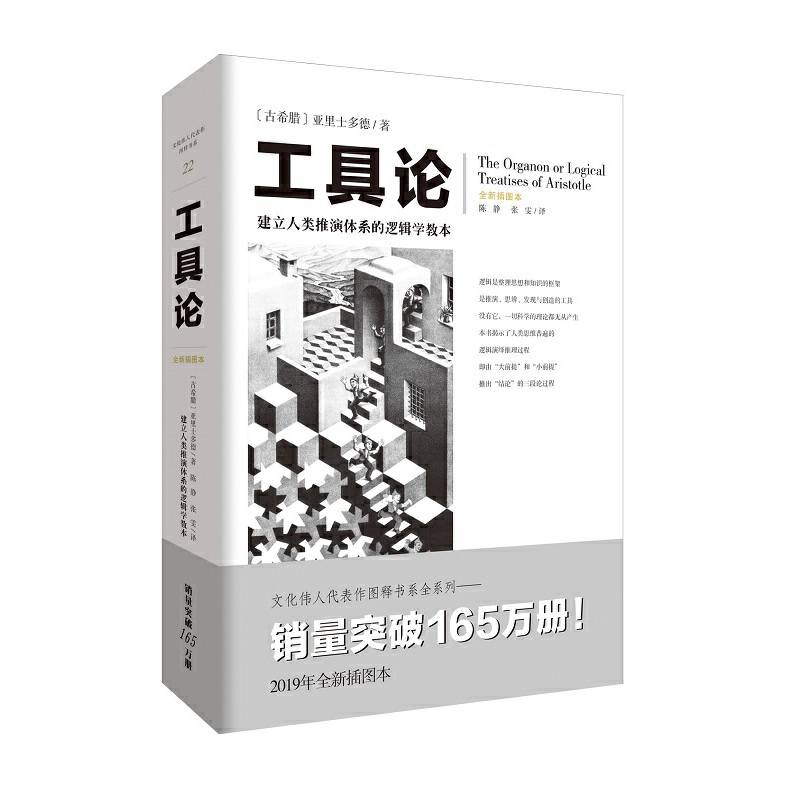 文化伟人代表作图释书系：工具论