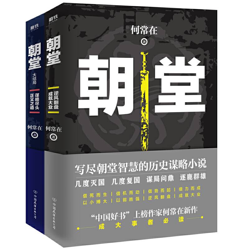 《朝堂》
