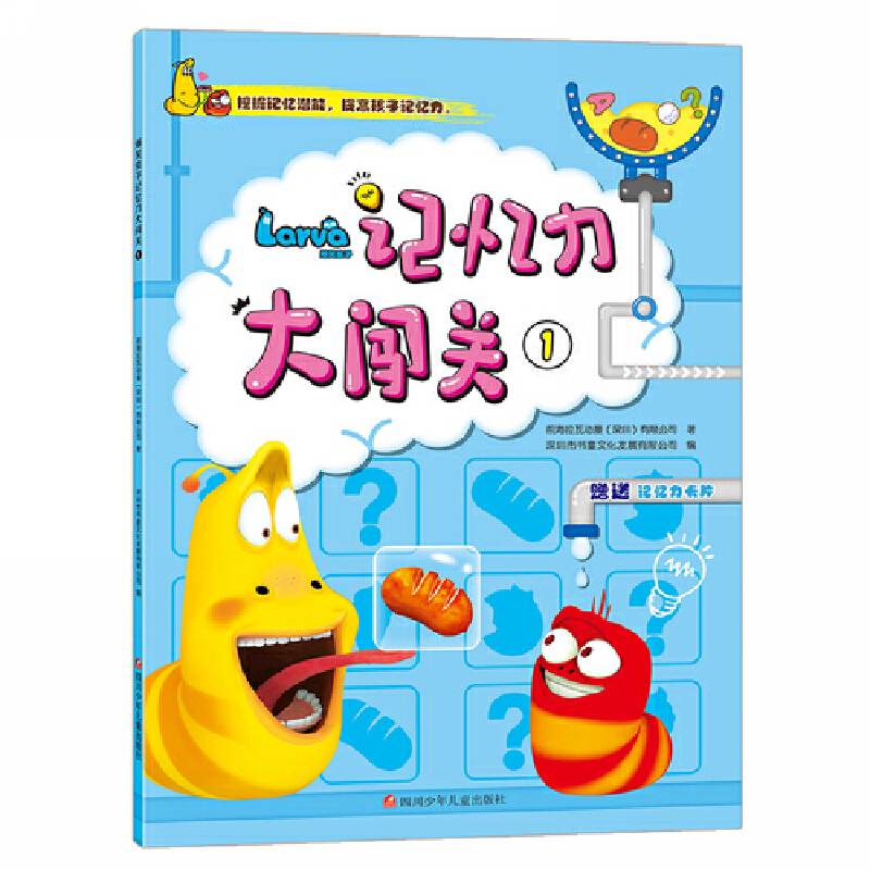 爆笑虫子记忆力大闯关：1