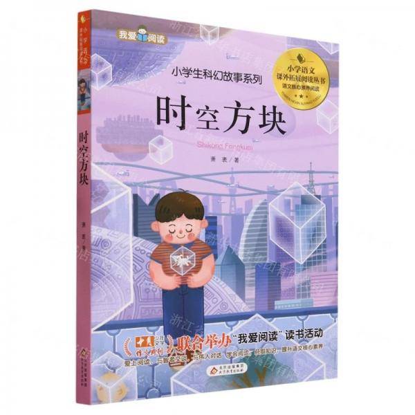 时空方块