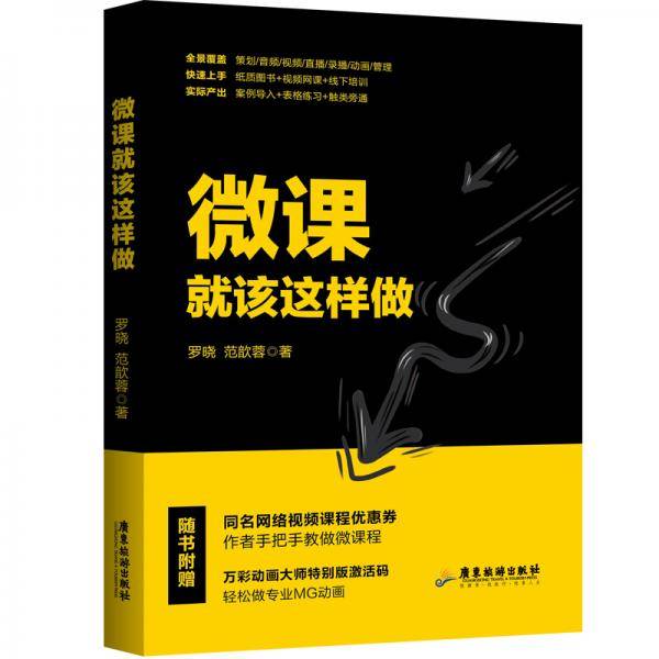 微课就该这样做