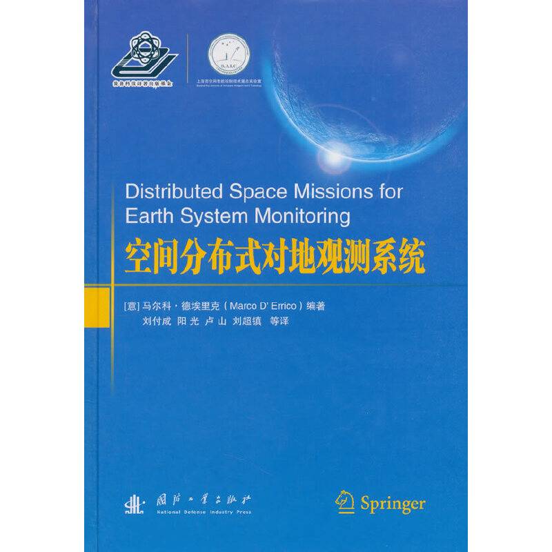 空间分布式对地观测系统