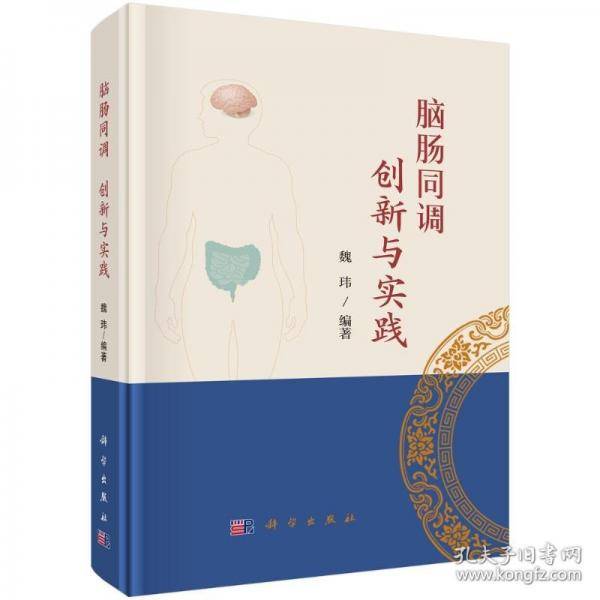 脑肠同调
