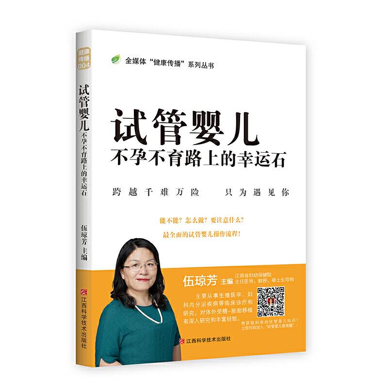 试管婴儿：不孕不育路上的幸运石