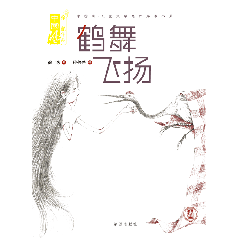鹤舞飞扬