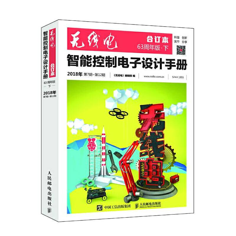 无线电合订本 智能控制电子设计手册