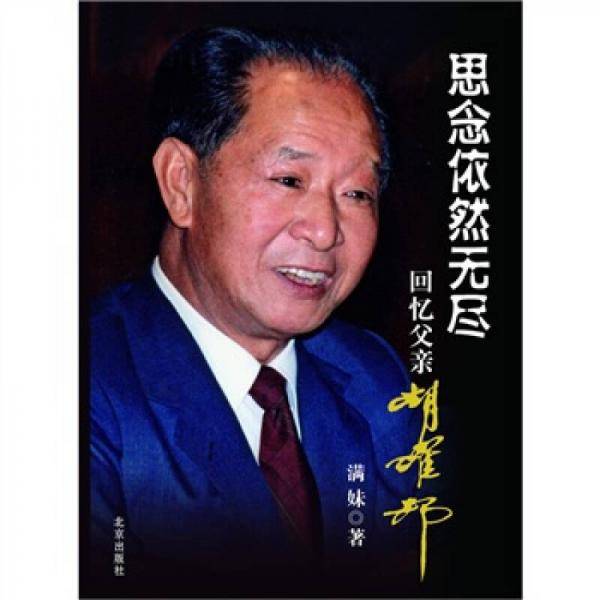 思念依然无尽