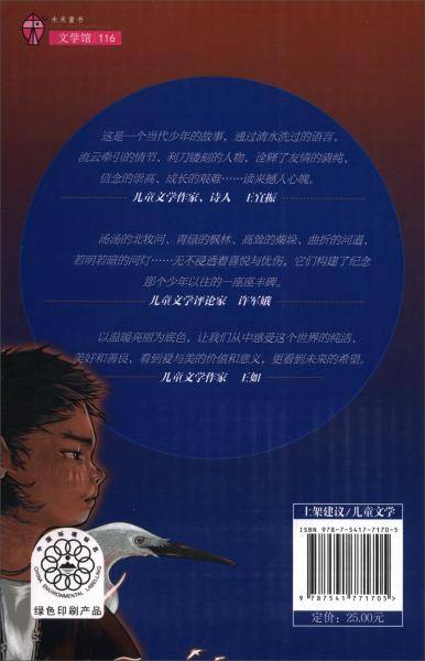河上少年