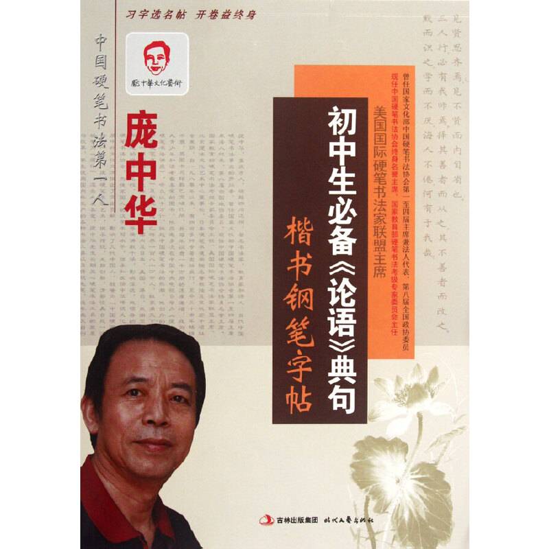 庞中华初中生必备