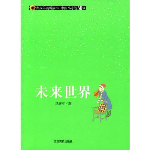 未来世界