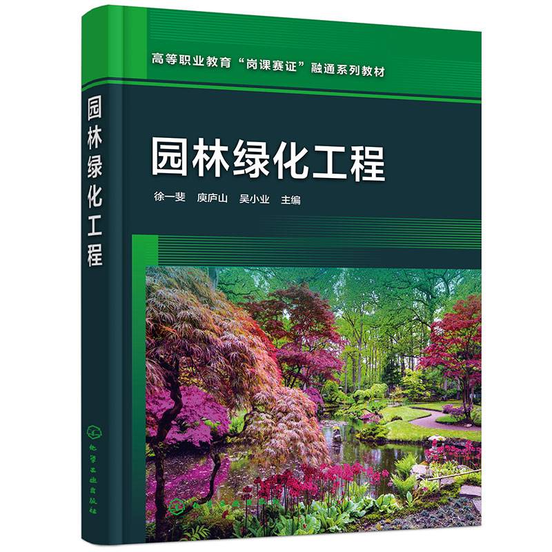 园林绿化工程（徐一斐）
