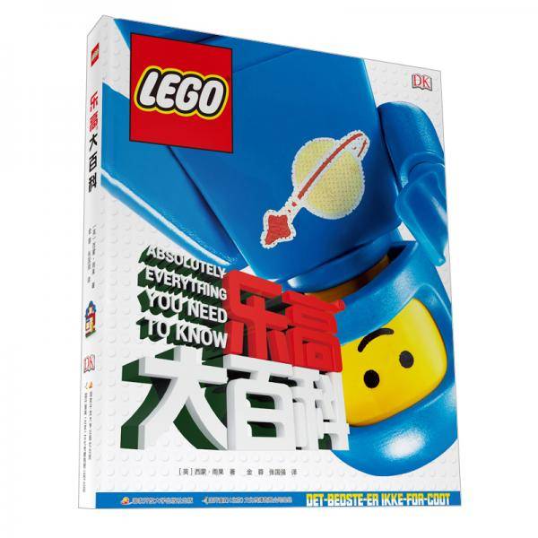 乐高大百科