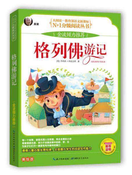 格列佛游记