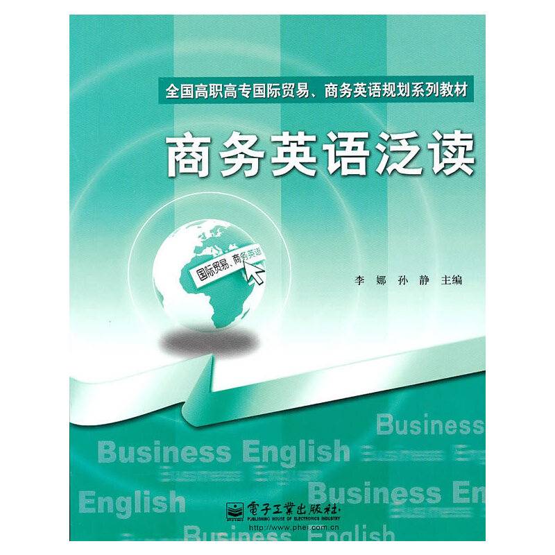商务英语泛读